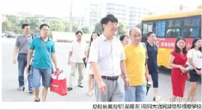 大冶华中学校“掌舵人”黄海军 引领民办教